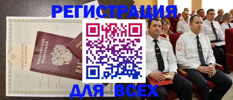 прописка в Алатыре