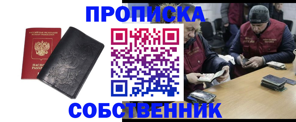 прописка 2025 в Алатыре